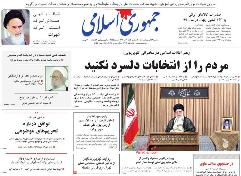 عناوین اخبار روزنامه جمهوری اسلامی در روز دوشنبه ۱۳ ارديبهشت