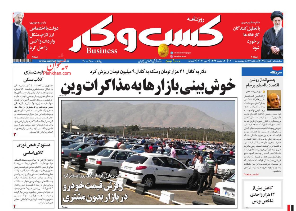 عناوین اخبار روزنامه كسب و كار در روز دوشنبه ۱۳ ارديبهشت