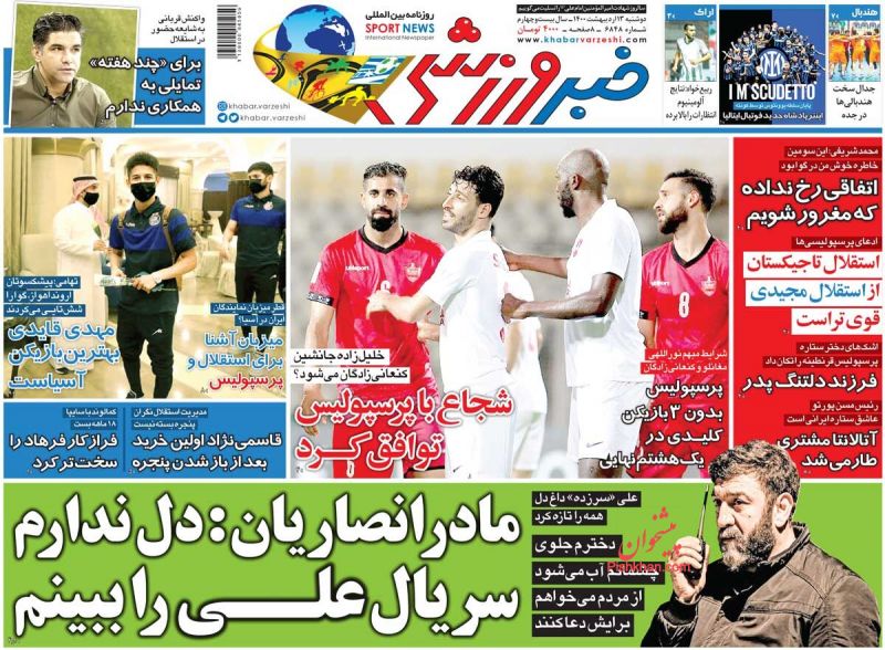 عناوین اخبار روزنامه خبر ورزشی در روز دوشنبه ۱۳ ارديبهشت