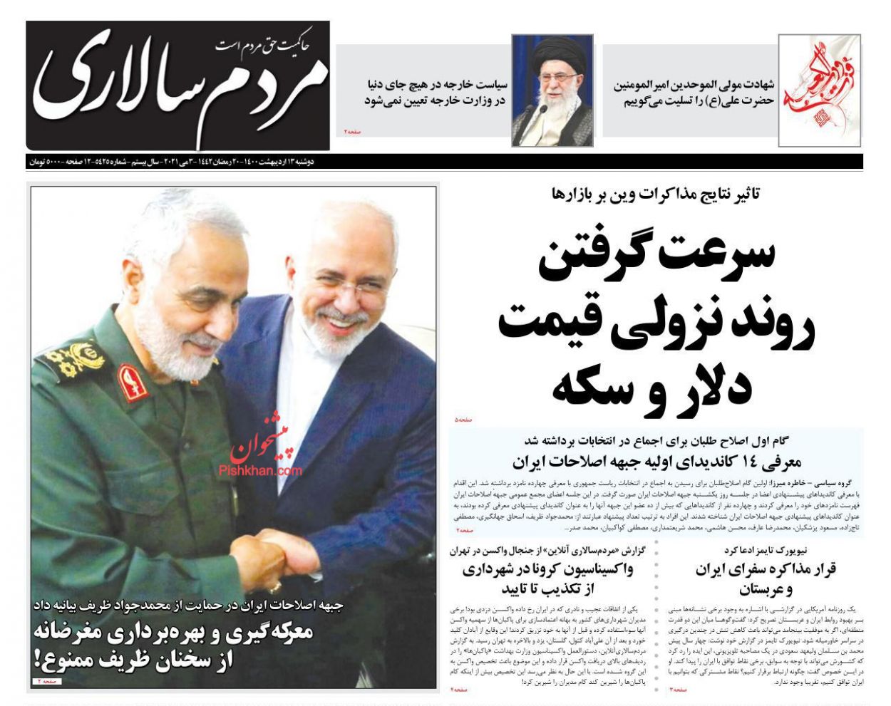 عناوین اخبار روزنامه مردم سالاری در روز دوشنبه ۱۳ اردیبهشت