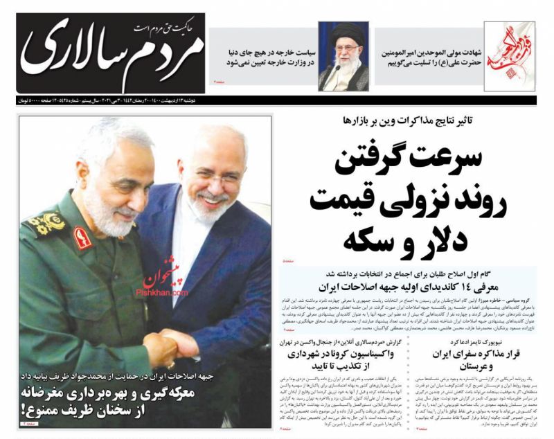 عناوین اخبار روزنامه مردم سالاری در روز دوشنبه ۱۳ ارديبهشت