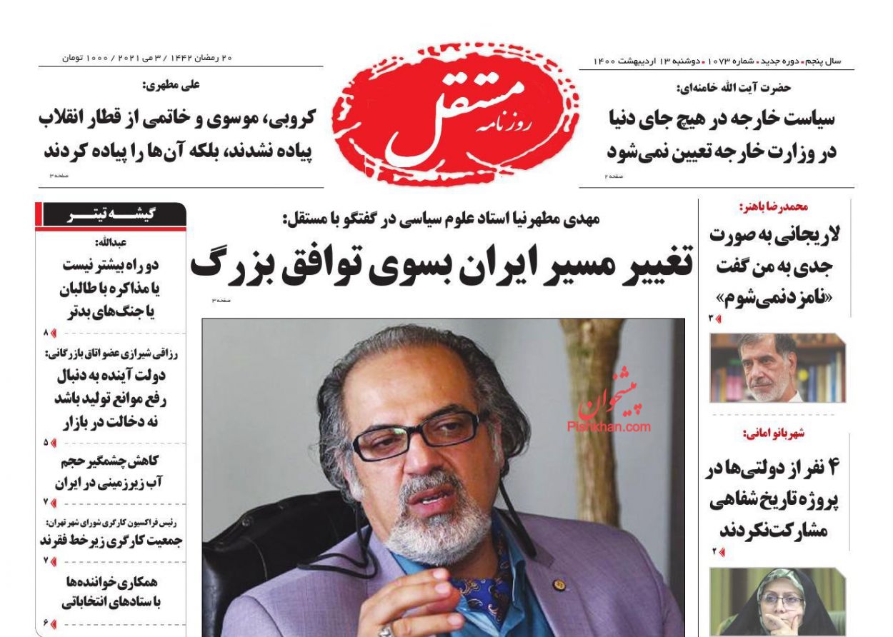 عناوین اخبار روزنامه مستقل در روز دوشنبه ۱۳ اردیبهشت