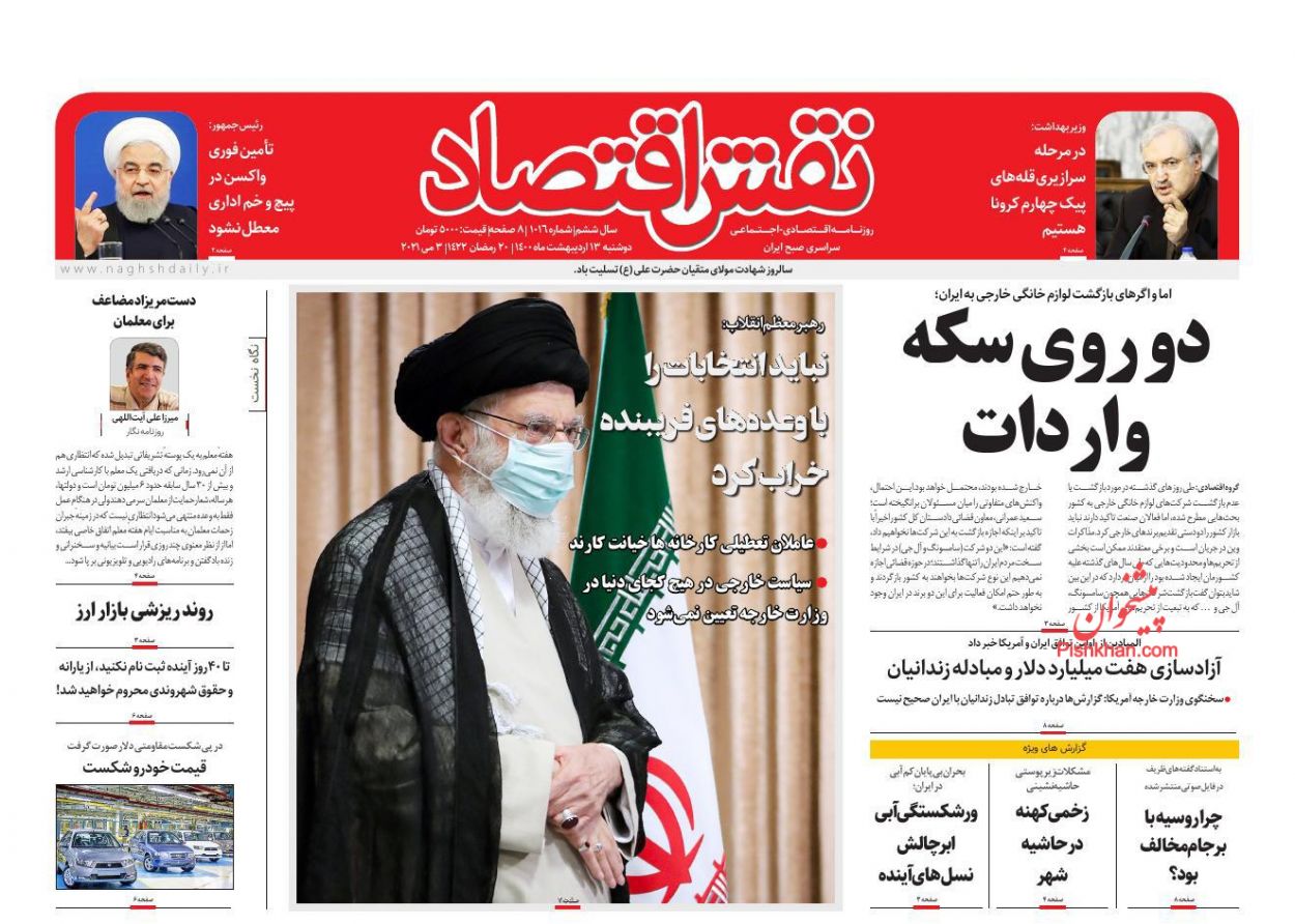 عناوین اخبار روزنامه نقش اقتصاد در روز دوشنبه ۱۳ ارديبهشت