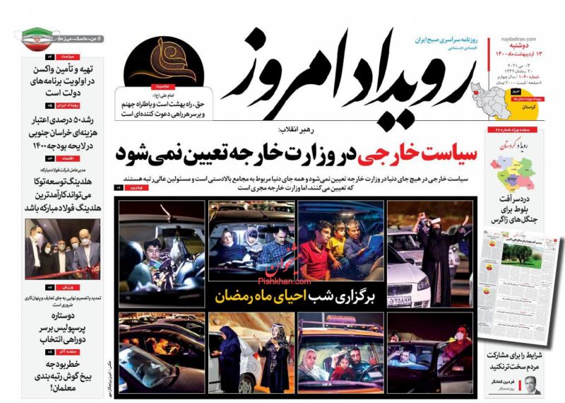 عناوین اخبار روزنامه رویداد امروز در روز دوشنبه ۱۳ ارديبهشت