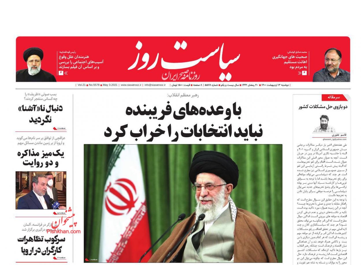 عناوین اخبار روزنامه سیاست روز در روز دوشنبه ۱۳ اردیبهشت