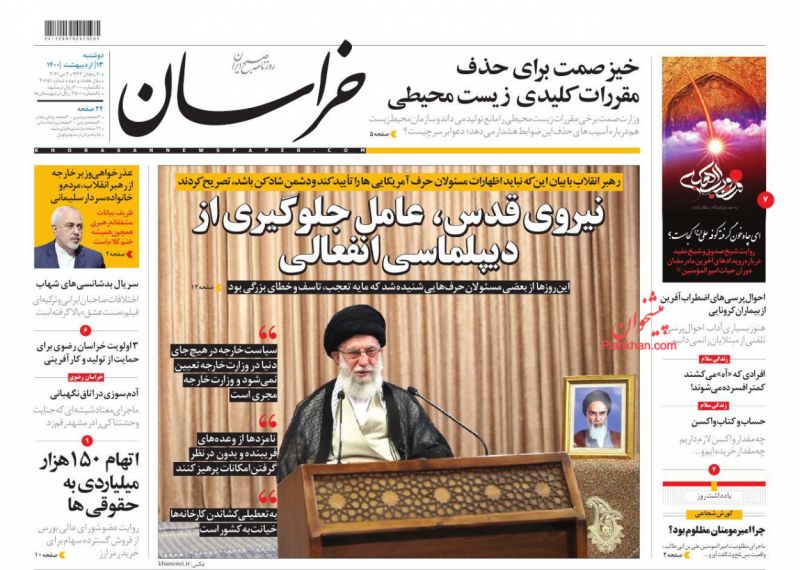 عناوین اخبار روزنامه خراسان در روز دوشنبه ۱۳ ارديبهشت