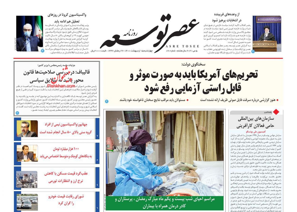 عناوین اخبار روزنامه عصر توسعه در روز چهارشنبه ۱۵ اردیبهشت