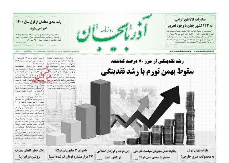 عناوین اخبار روزنامه آذربایجان در روز چهارشنبه ۱۵ ارديبهشت