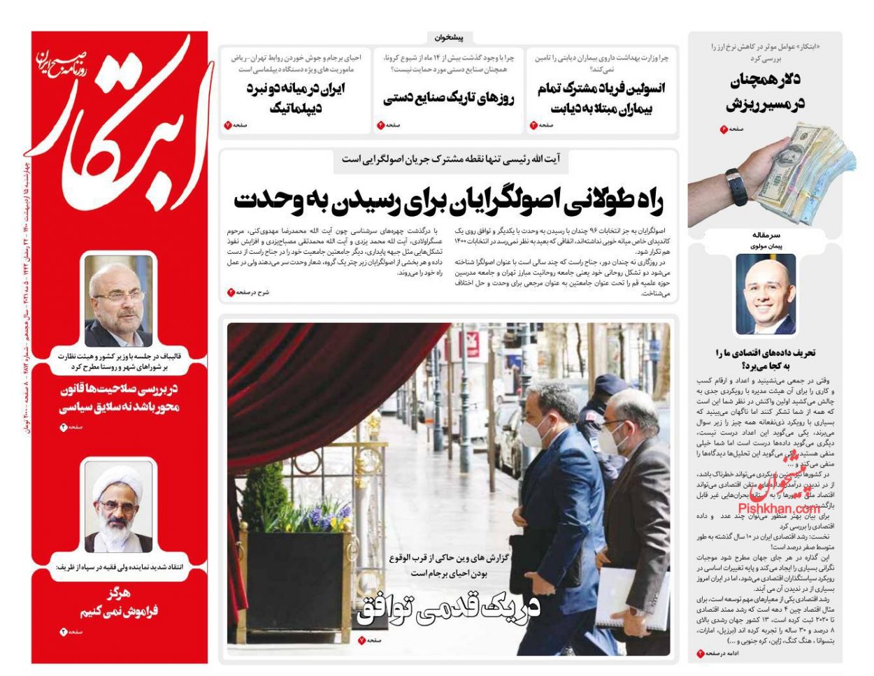عناوین اخبار روزنامه ابتکار در روز چهارشنبه ۱۵ اردیبهشت