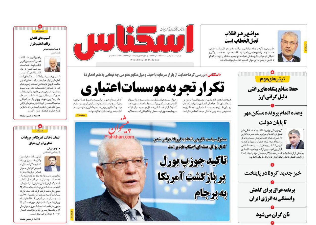 عناوین اخبار روزنامه اسکناس در روز چهارشنبه ۱۵ اردیبهشت