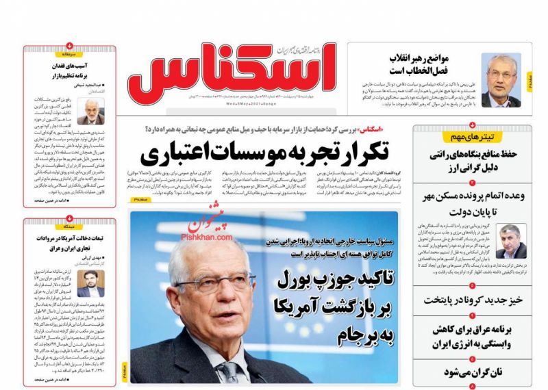 عناوین اخبار روزنامه اسکناس در روز چهارشنبه ۱۵ ارديبهشت