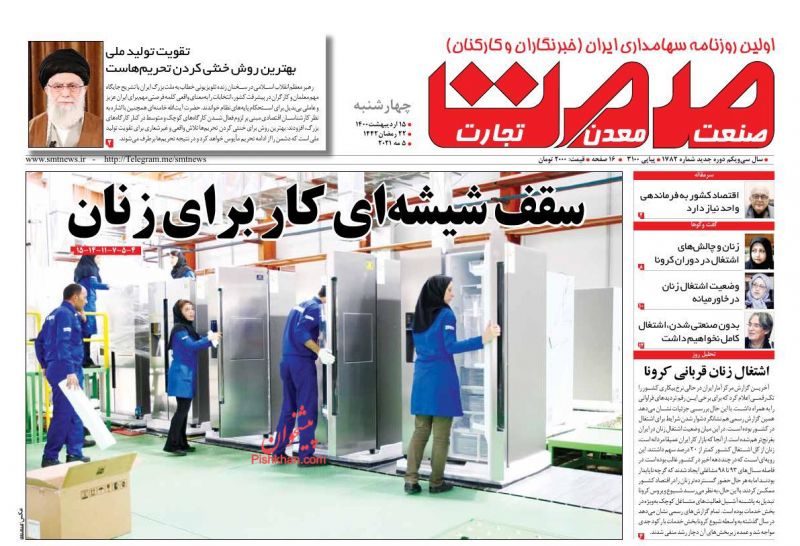 عناوین اخبار روزنامه صمت در روز چهارشنبه ۱۵ ارديبهشت