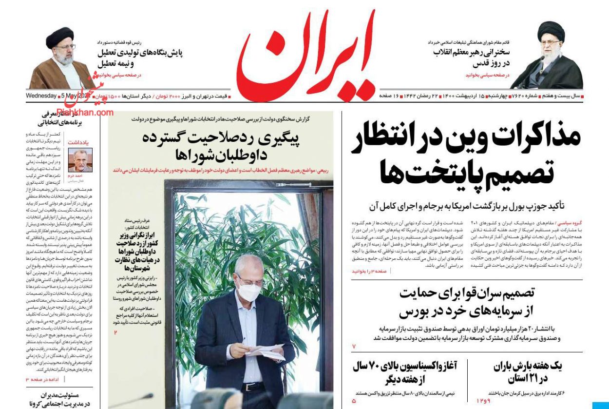 عناوین اخبار روزنامه ایران در روز چهارشنبه ۱۵ اردیبهشت