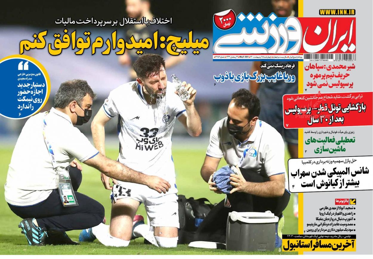 عناوین اخبار روزنامه ایران ورزشی در روز چهارشنبه ۱۵ اردیبهشت