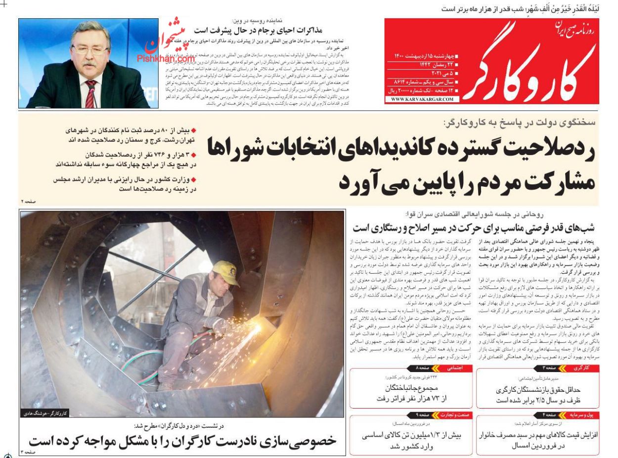 عناوین اخبار روزنامه کار و کارگر در روز چهارشنبه ۱۵ اردیبهشت