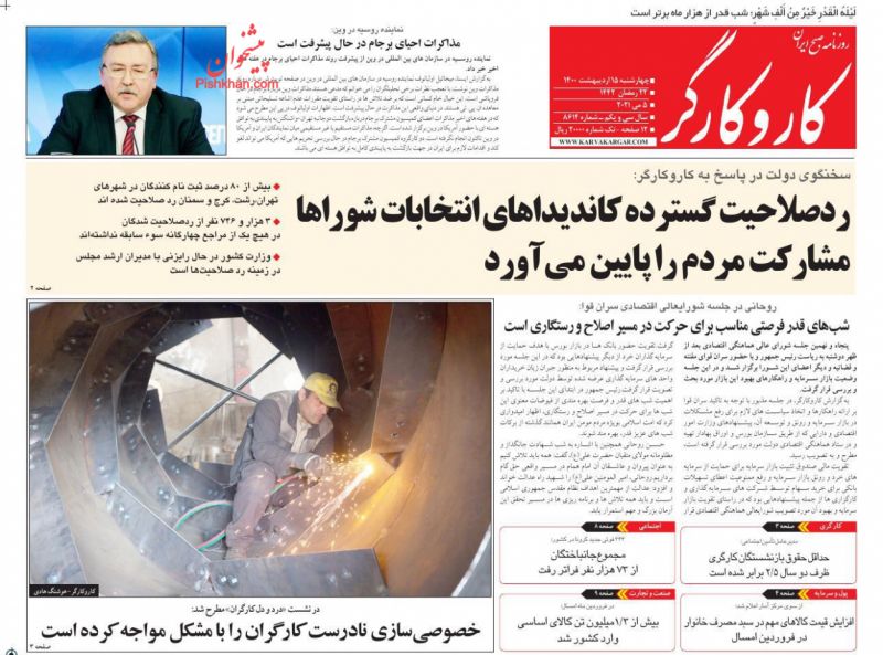 عناوین اخبار روزنامه کار و کارگر در روز چهارشنبه ۱۵ ارديبهشت