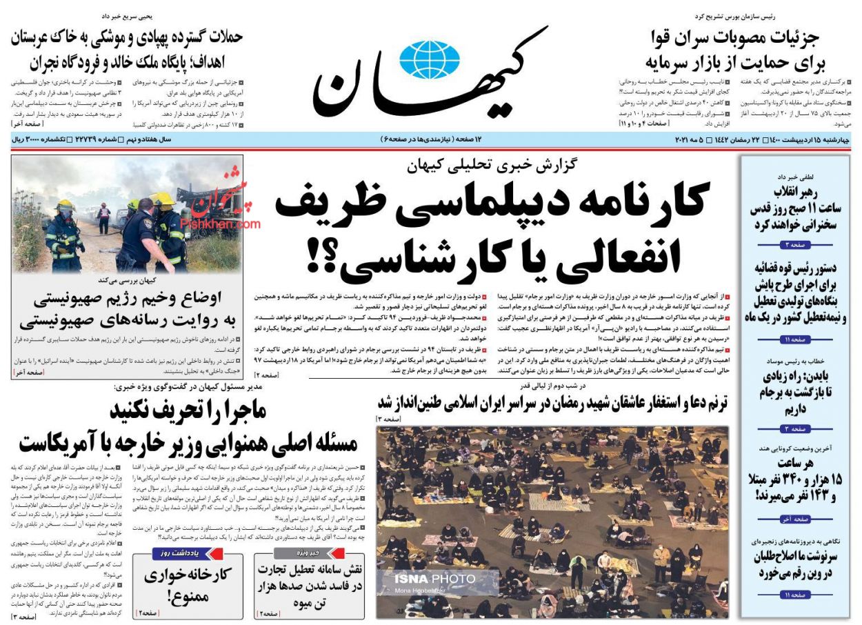 عناوین اخبار روزنامه کیهان در روز چهارشنبه ۱۵ اردیبهشت