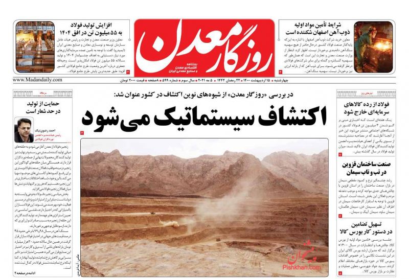 عناوین اخبار روزنامه روزگار معدن در روز چهارشنبه ۱۵ ارديبهشت