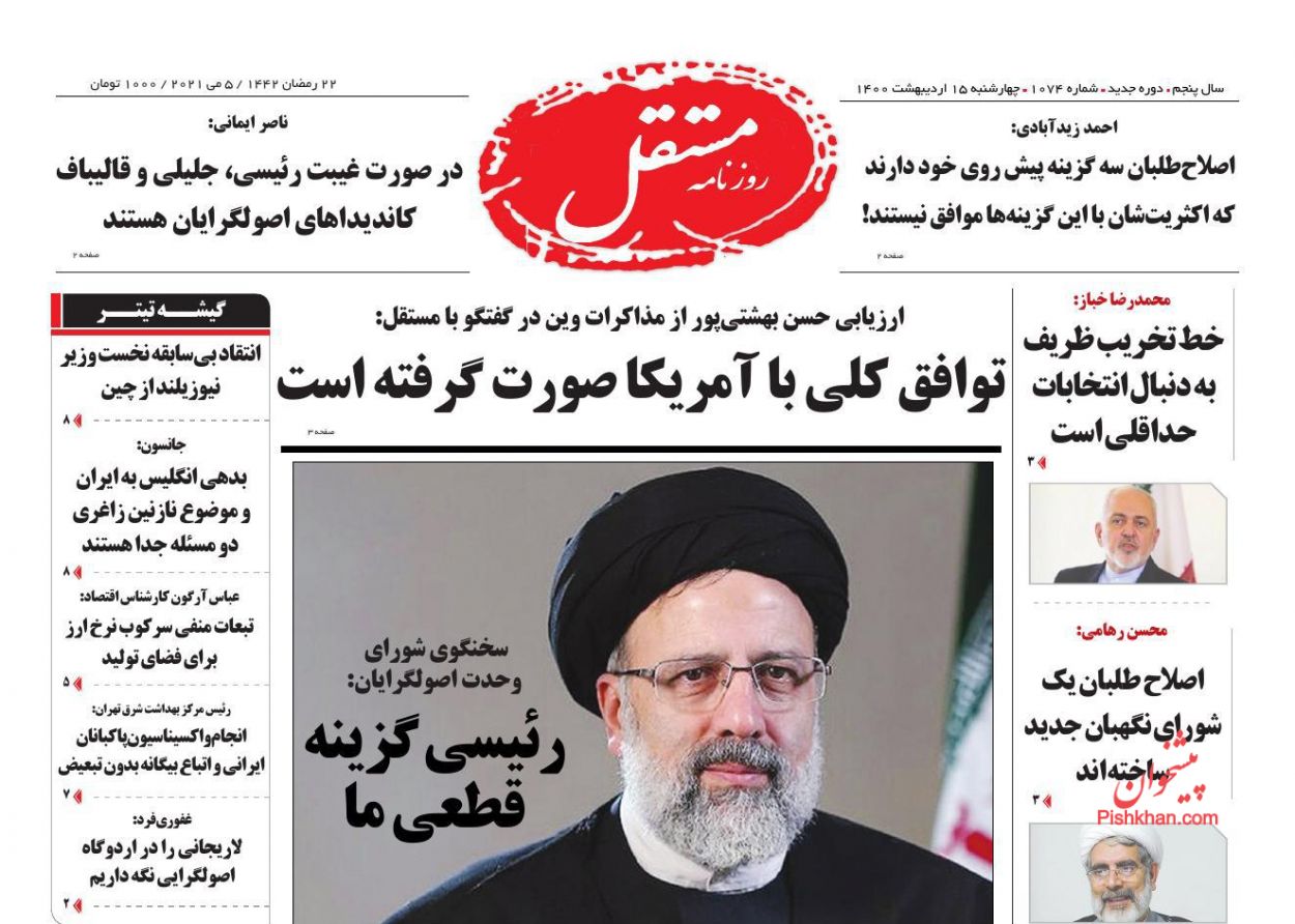 عناوین اخبار روزنامه مستقل در روز چهارشنبه ۱۵ اردیبهشت
