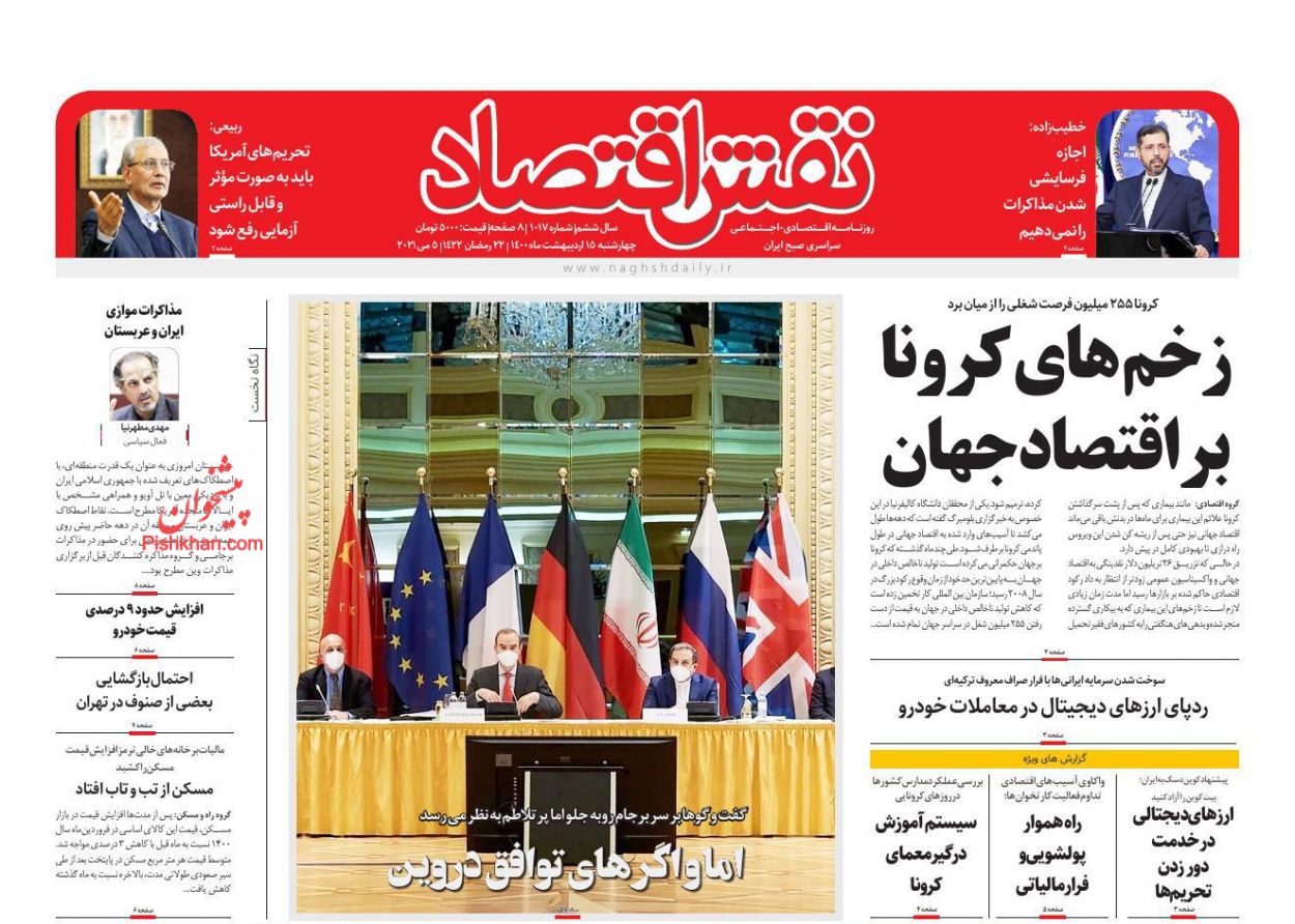 عناوین اخبار روزنامه نقش اقتصاد در روز چهارشنبه ۱۵ اردیبهشت