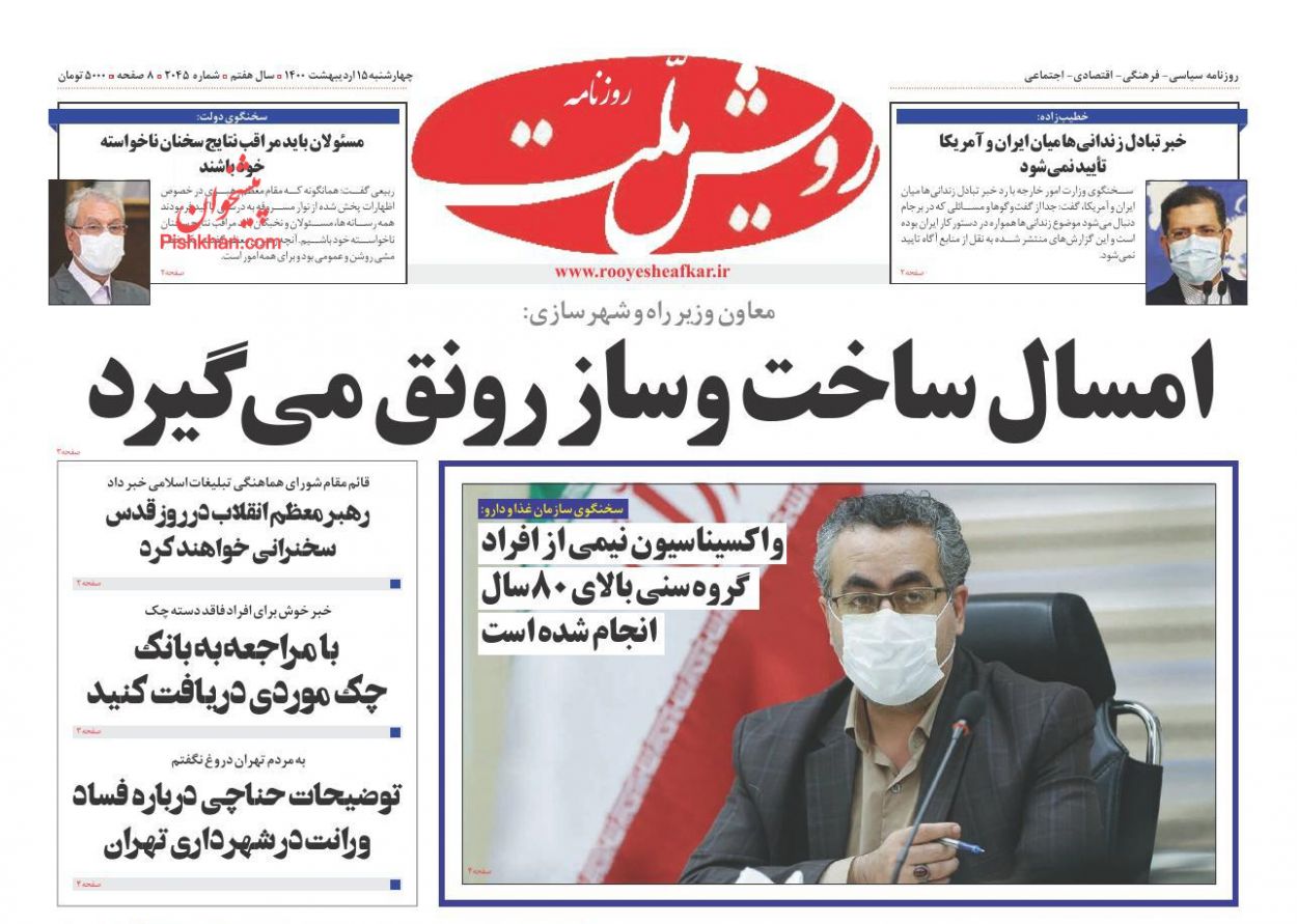 عناوین اخبار روزنامه رویش ملت در روز چهارشنبه ۱۵ اردیبهشت