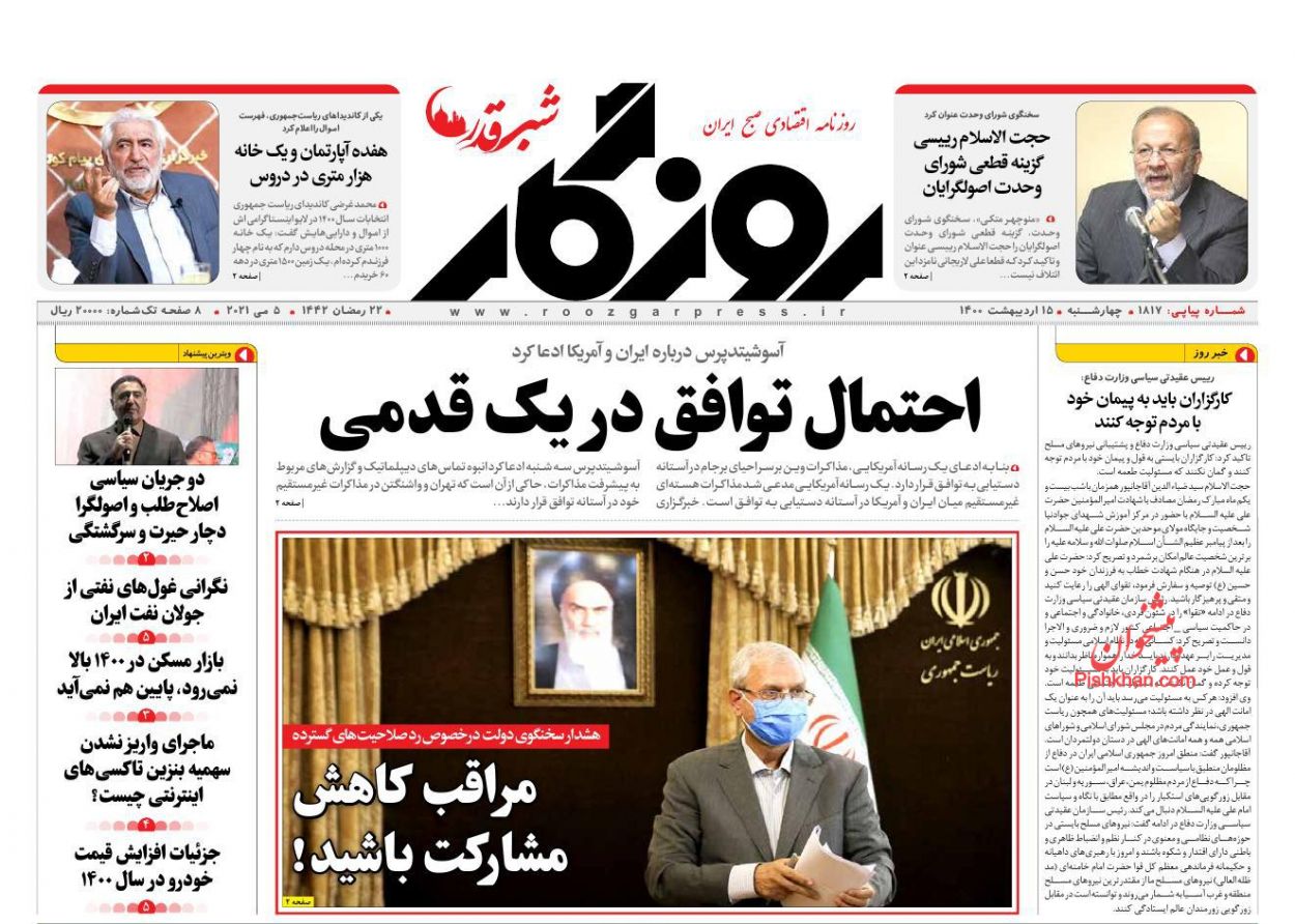 عناوین اخبار روزنامه روزگار در روز چهارشنبه ۱۵ اردیبهشت
