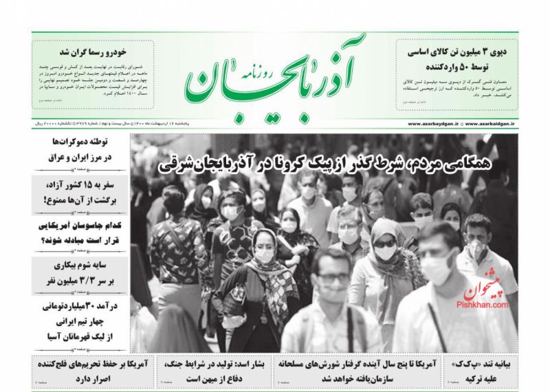 عناوین اخبار روزنامه آذربایجان در روز پنجشنبه ۱۶ ارديبهشت