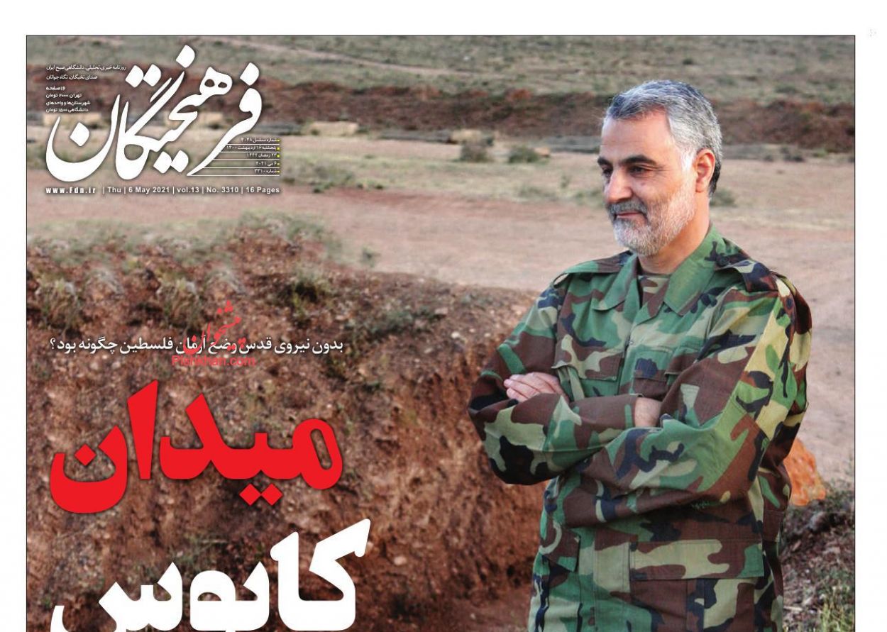 عناوین اخبار روزنامه فرهیختگان در روز پنجشنبه ۱۶ ارديبهشت