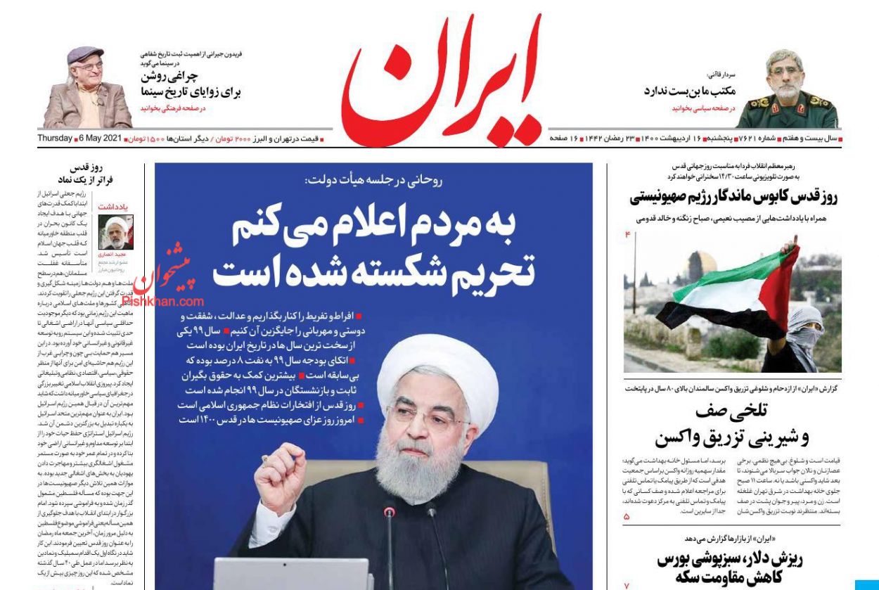 عناوین اخبار روزنامه ایران در روز پنجشنبه ۱۶ اردیبهشت