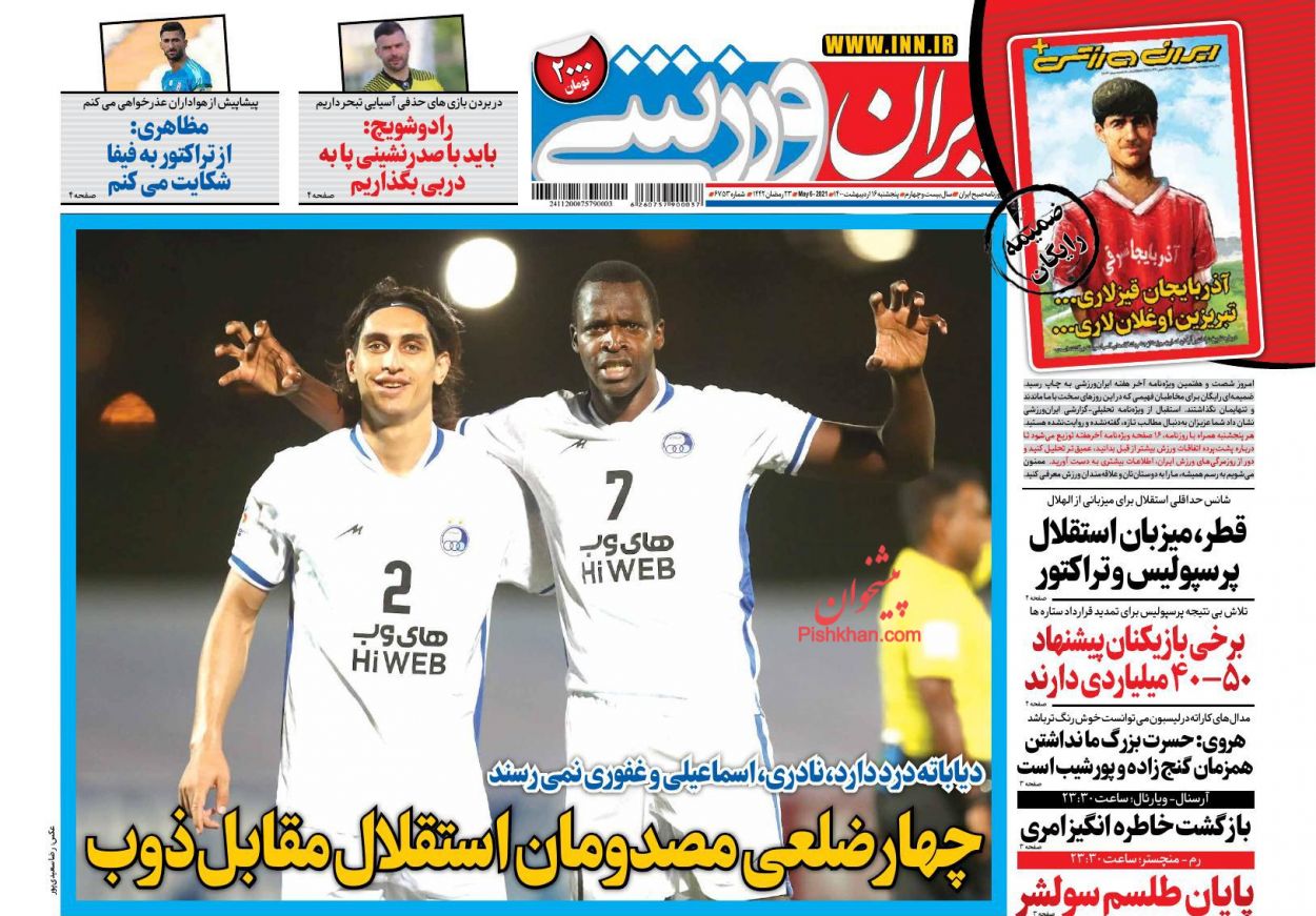 عناوین اخبار روزنامه ایران ورزشی در روز پنجشنبه ۱۶ اردیبهشت