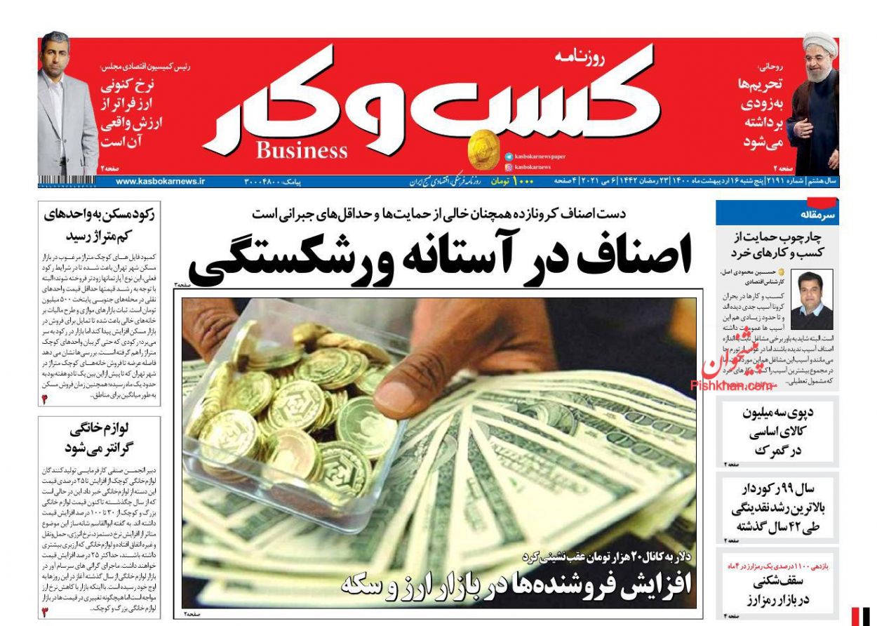 عناوین اخبار روزنامه كسب و كار در روز پنجشنبه ۱۶ ارديبهشت