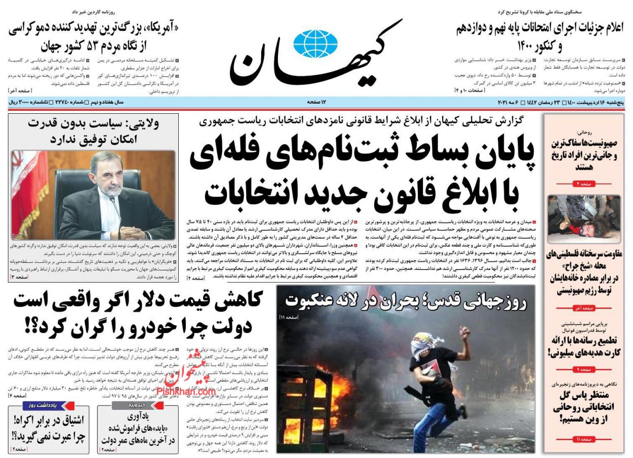 عناوین اخبار روزنامه کیهان در روز پنجشنبه ۱۶ اردیبهشت