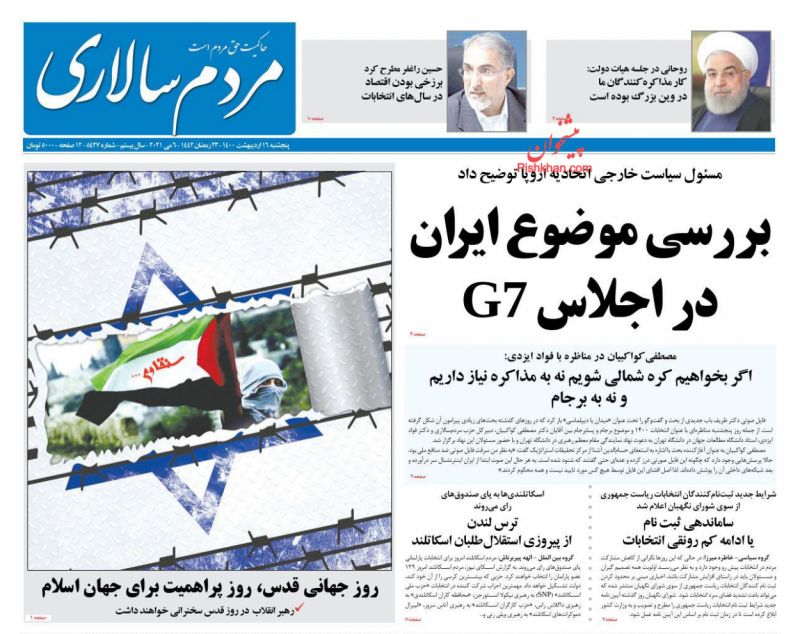 عناوین اخبار روزنامه مردم سالاری در روز پنجشنبه ۱۶ ارديبهشت