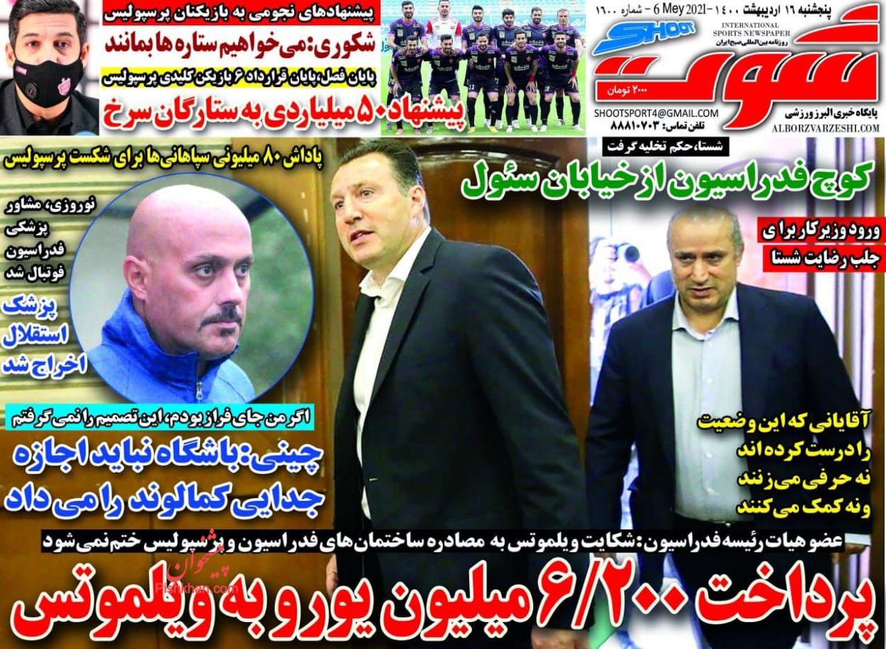 عناوین اخبار روزنامه شوت در روز پنجشنبه ۱۶ ارديبهشت