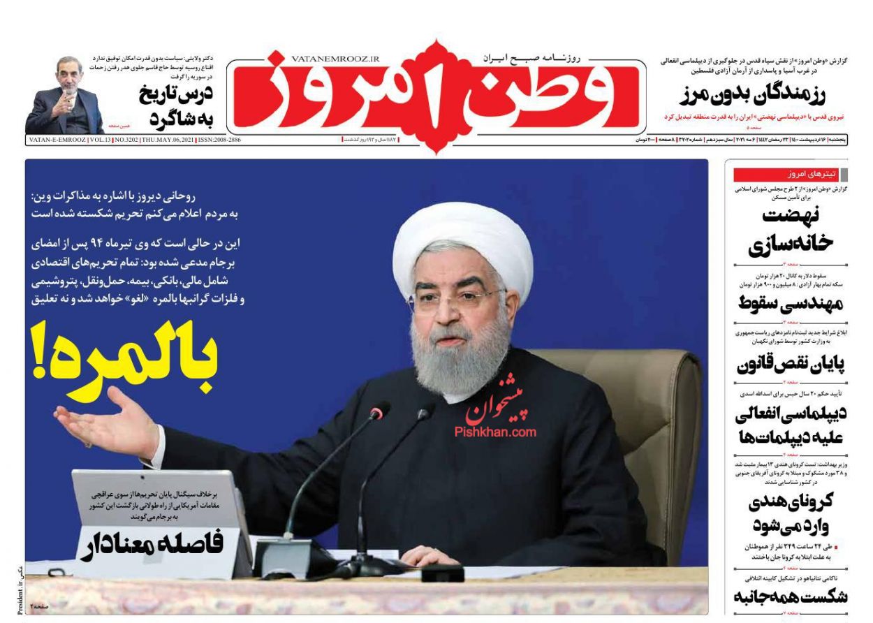 عناوین اخبار روزنامه وطن امروز در روز پنجشنبه ۱۶ اردیبهشت