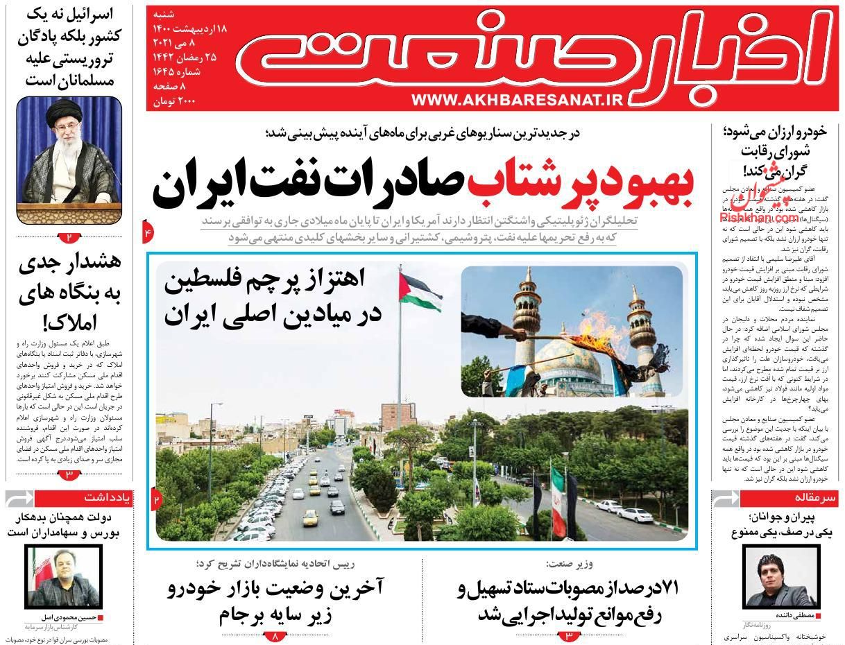 عناوین اخبار روزنامه اخبار صنعت در روز شنبه ۱۸ ارديبهشت