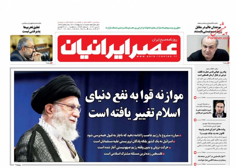 عناوین اخبار روزنامه عصر ایرانیان در روز شنبه ۱۸ ارديبهشت