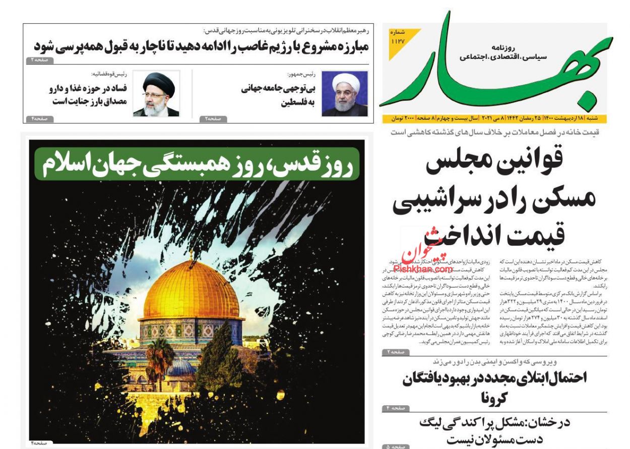 عناوین اخبار روزنامه بهار در روز شنبه ۱۸ ارديبهشت