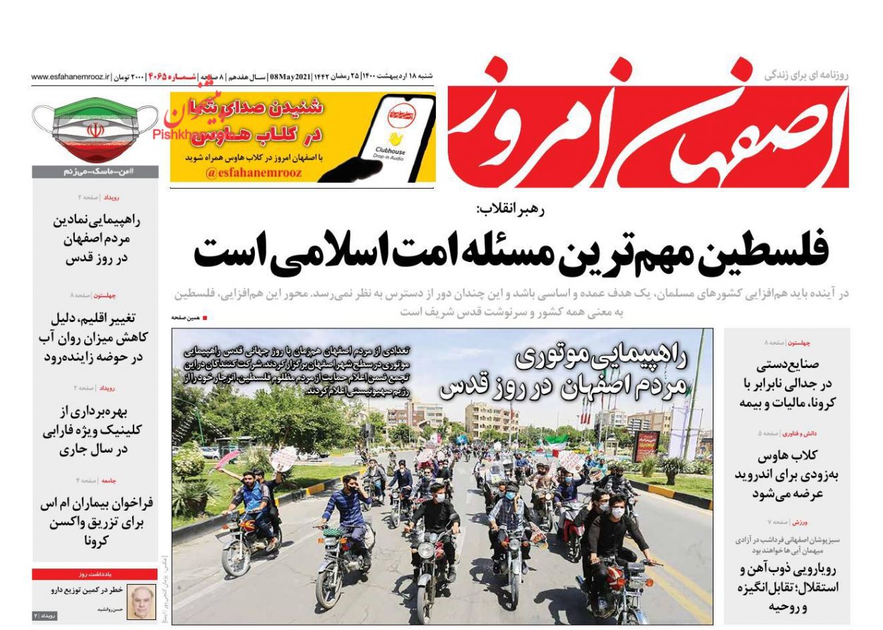 عناوین اخبار روزنامه اصفهان امروز در روز شنبه ۱۸ اردیبهشت
