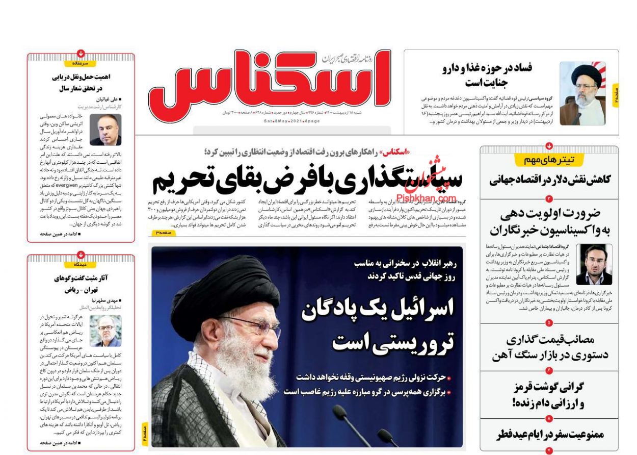 عناوین اخبار روزنامه اسکناس در روز شنبه ۱۸ اردیبهشت