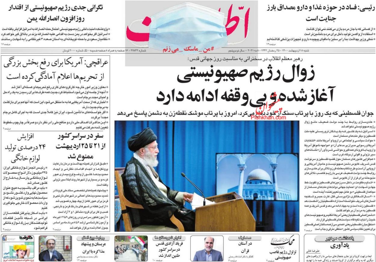 عناوین اخبار روزنامه اطلاعات در روز شنبه ۱۸ ارديبهشت