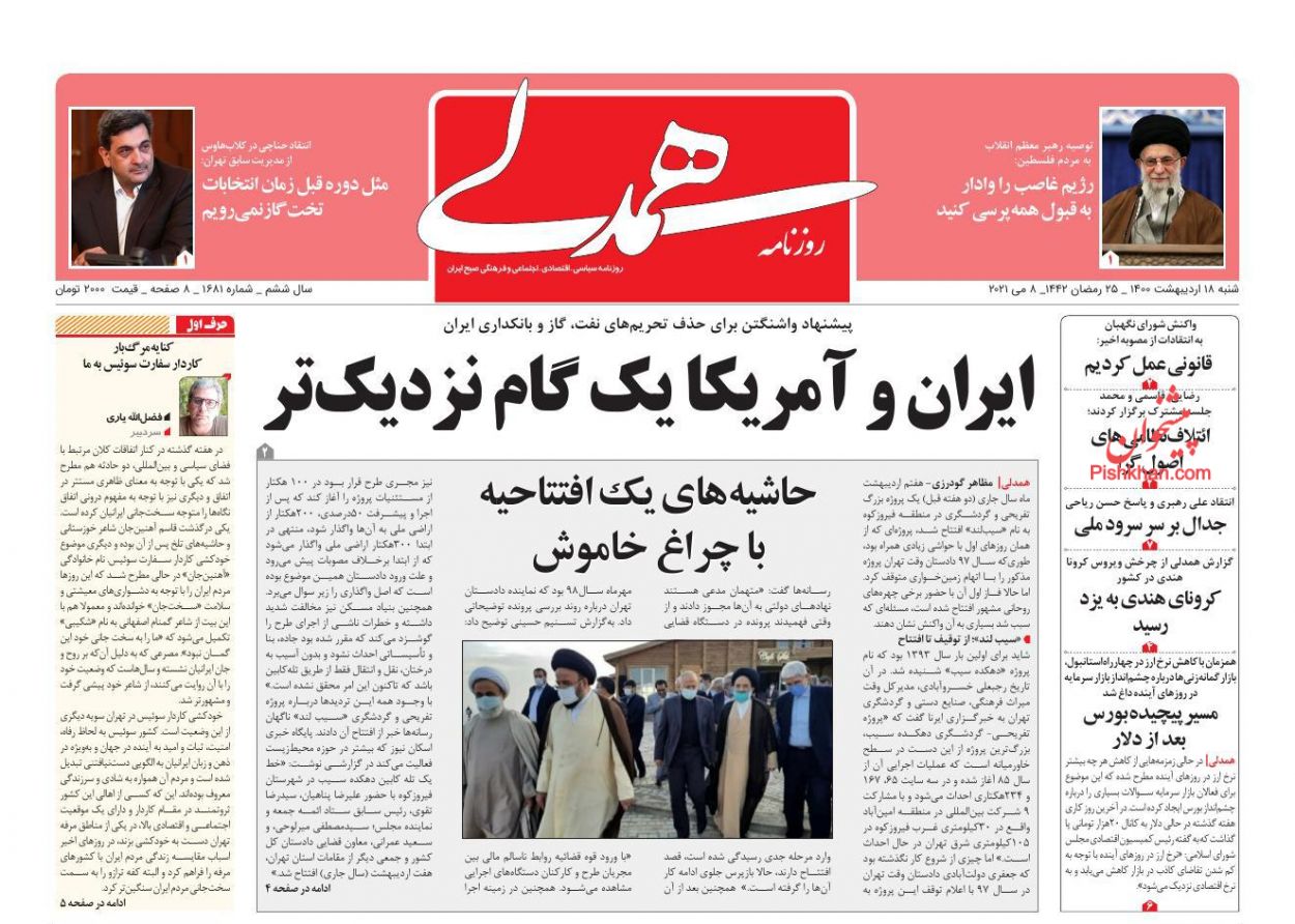 عناوین اخبار روزنامه همدلی در روز شنبه ۱۸ ارديبهشت
