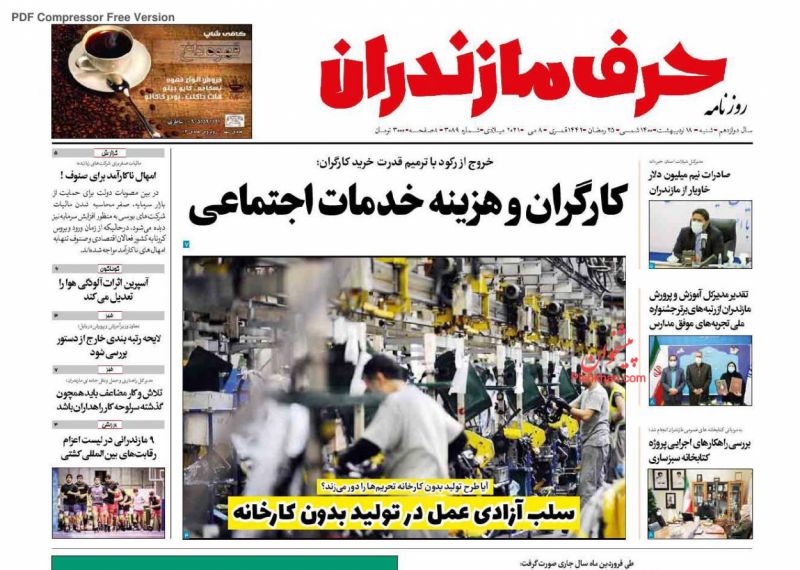 عناوین اخبار روزنامه حرف مازندران در روز شنبه ۱۸ ارديبهشت