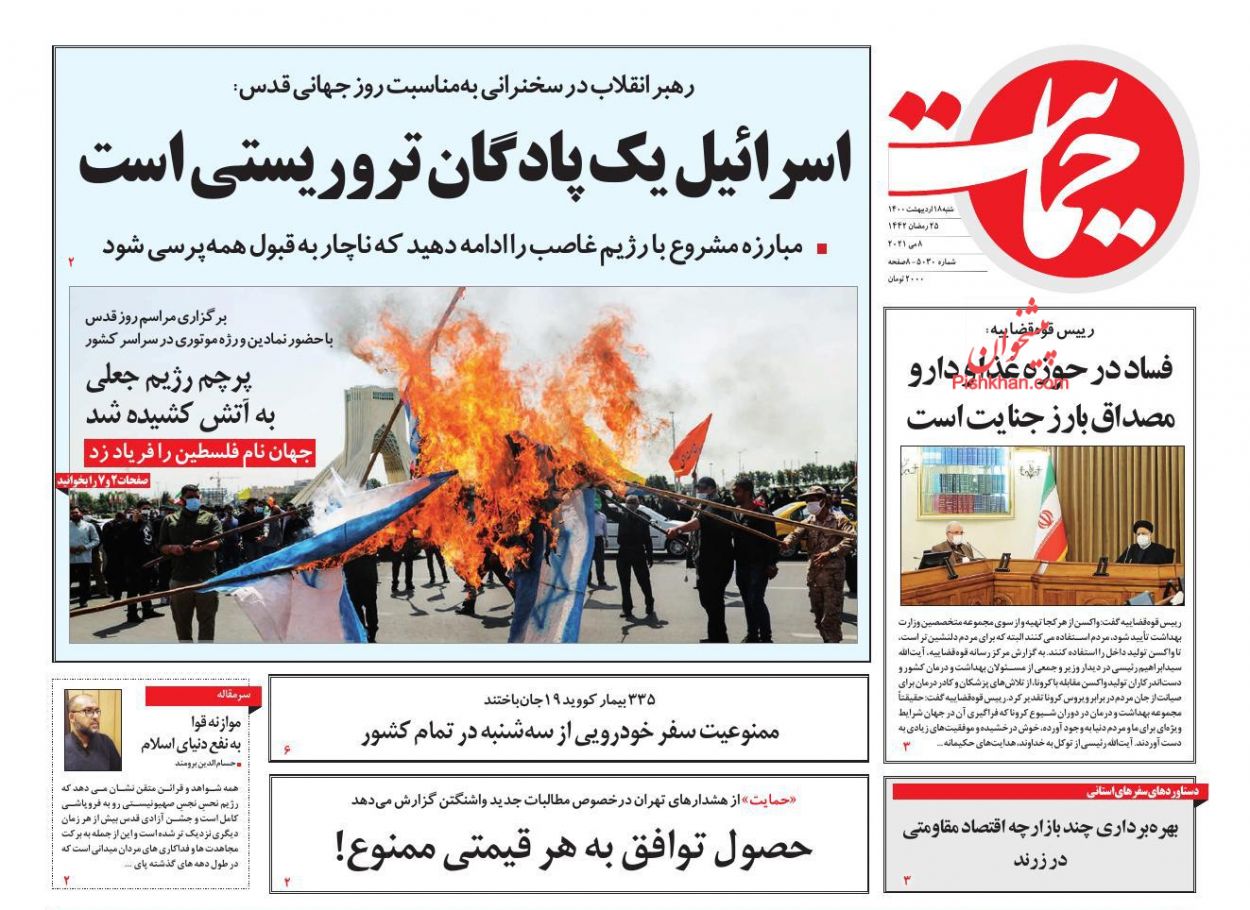 عناوین اخبار روزنامه حمایت در روز شنبه ۱۸ اردیبهشت