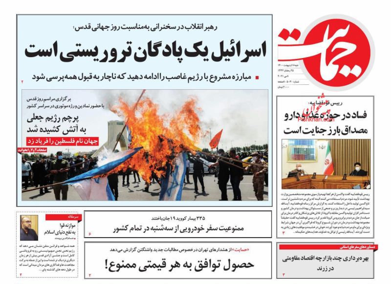 عناوین اخبار روزنامه حمایت در روز شنبه ۱۸ ارديبهشت