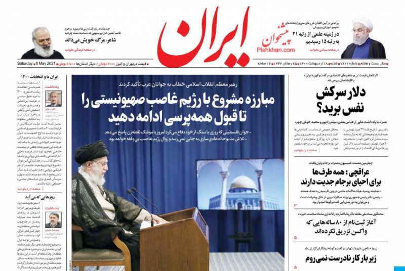 عناوین اخبار روزنامه ایران در روز شنبه ۱۸ ارديبهشت