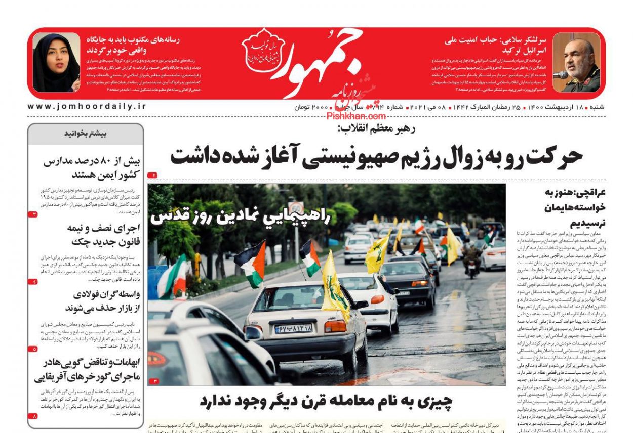 عناوین اخبار روزنامه جمهور در روز شنبه ۱۸ ارديبهشت