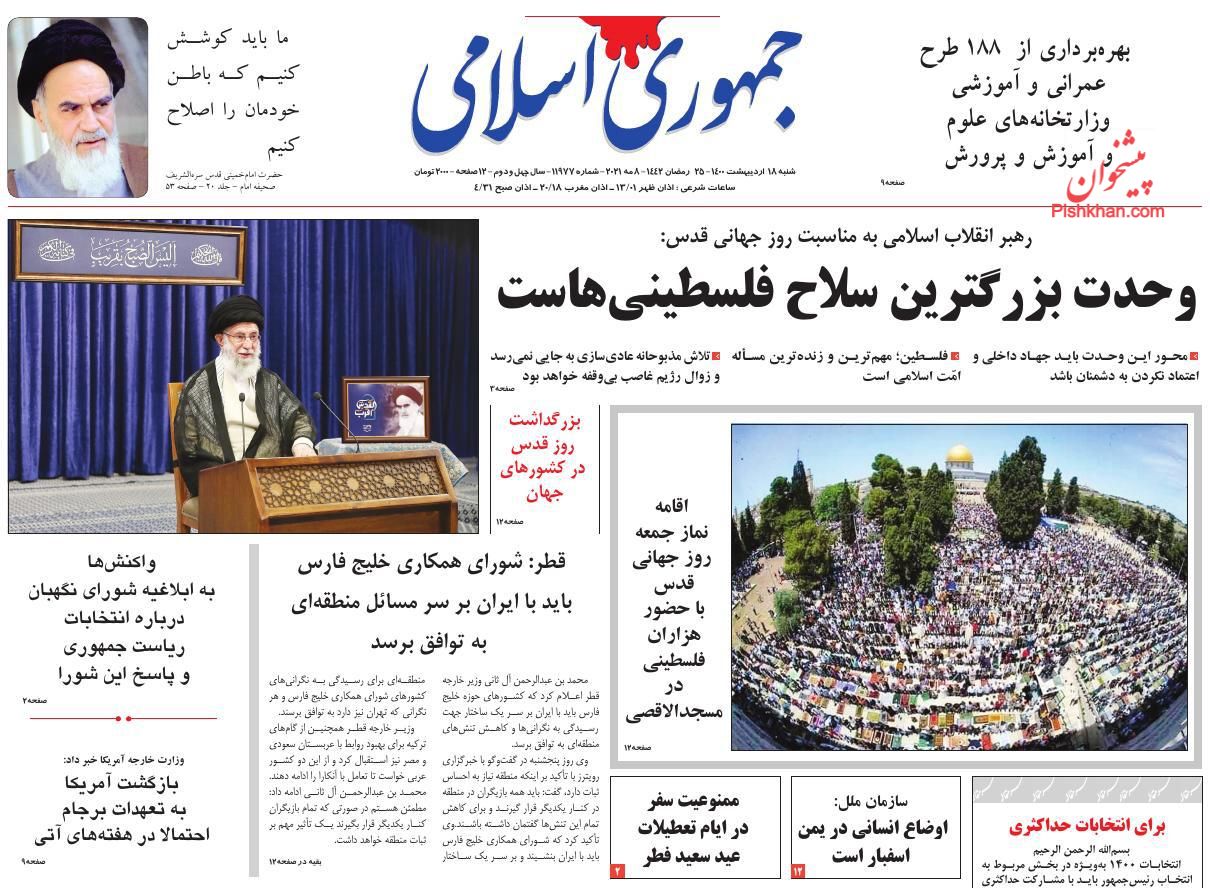 عناوین اخبار روزنامه جمهوری اسلامی در روز شنبه ۱۸ ارديبهشت