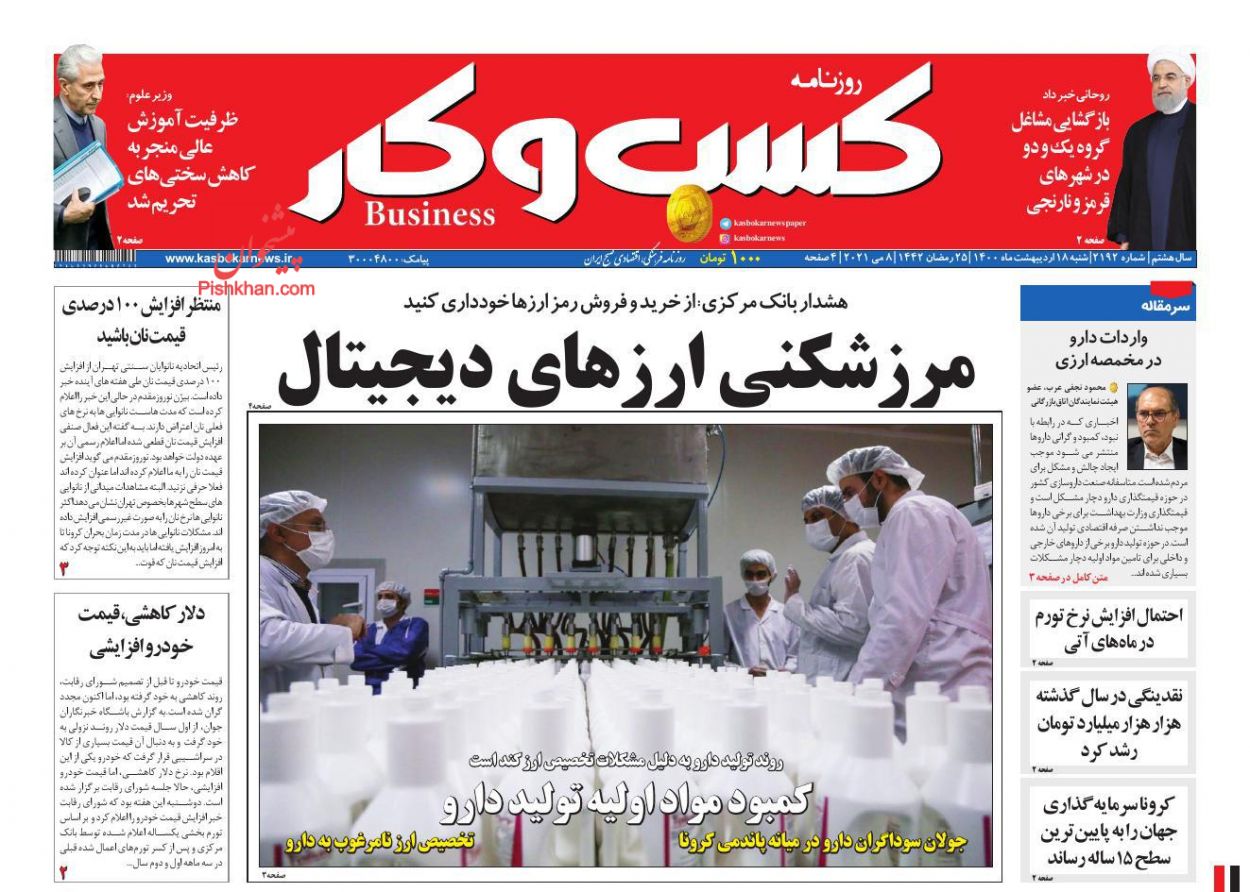 عناوین اخبار روزنامه كسب و كار در روز شنبه ۱۸ ارديبهشت