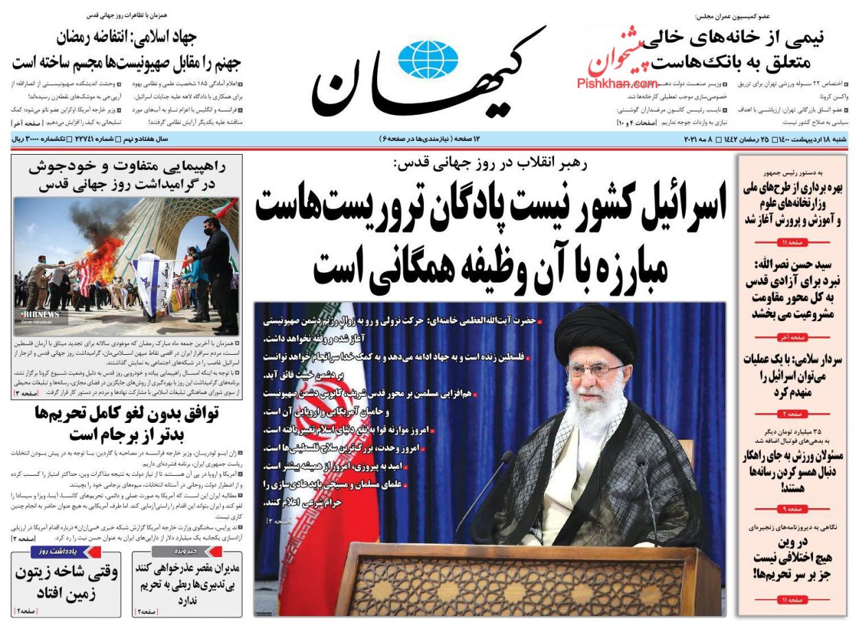 عناوین اخبار روزنامه کيهان در روز شنبه ۱۸ ارديبهشت
